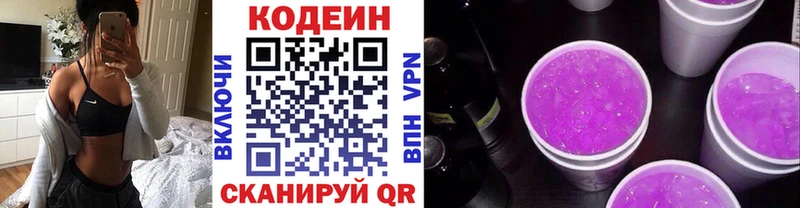 Codein Purple Drank  Нестеров 